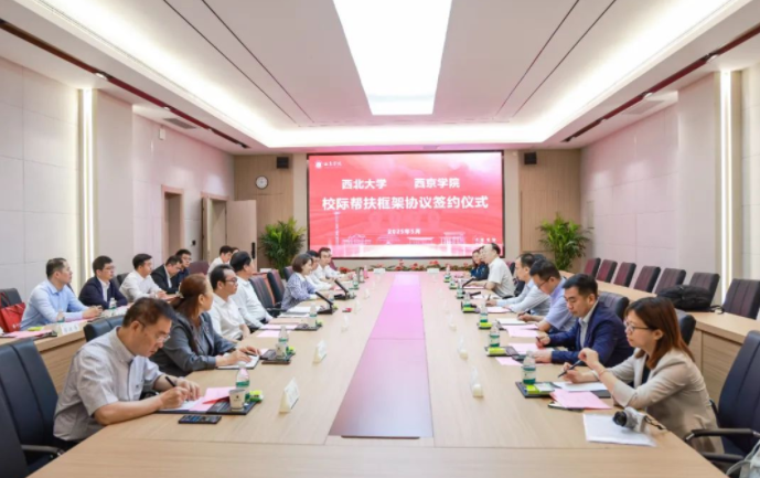 BB平台与西京学院签署校际帮扶框架协议 BB平台与西京学院签署校际帮扶框架协议