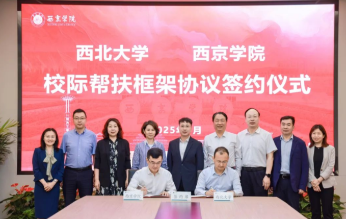 BB平台与西京学院签署校际帮扶框架协议 BB平台与西京学院签署校际帮扶框架协议